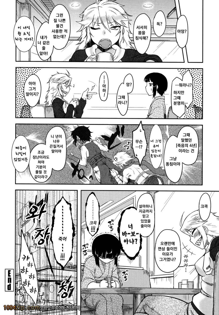 우리집의 미카게씨#8 우리집의 미카게 씨 3_by 망가 이미지 #18