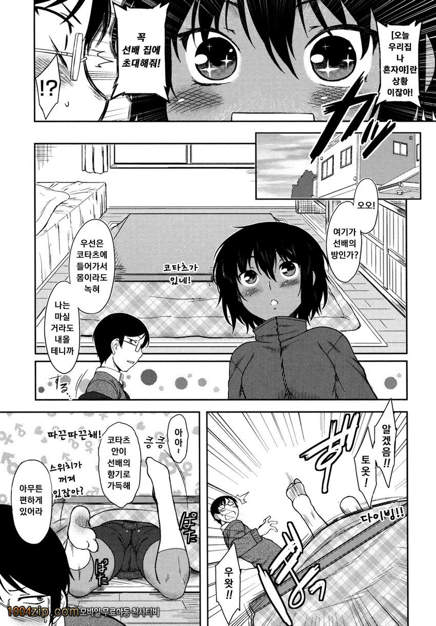 우리집의 미카게씨#9 마히루 오버히트_by 망가 이미지 #3