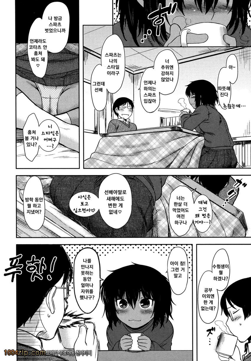 우리집의 미카게씨#9 마히루 오버히트_by 망가 이미지 #4