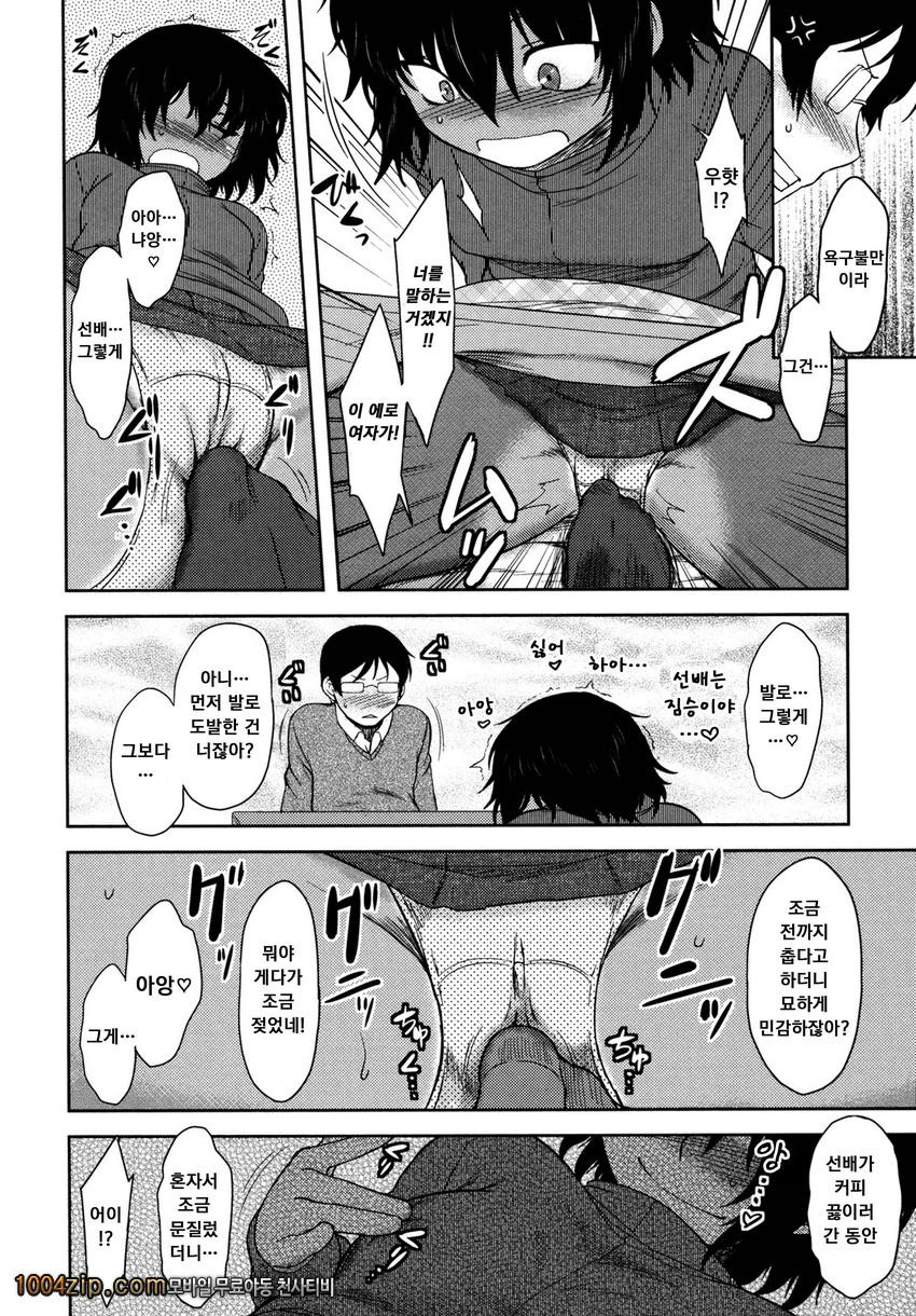 우리집의 미카게씨#9 마히루 오버히트_by 망가 이미지 #6