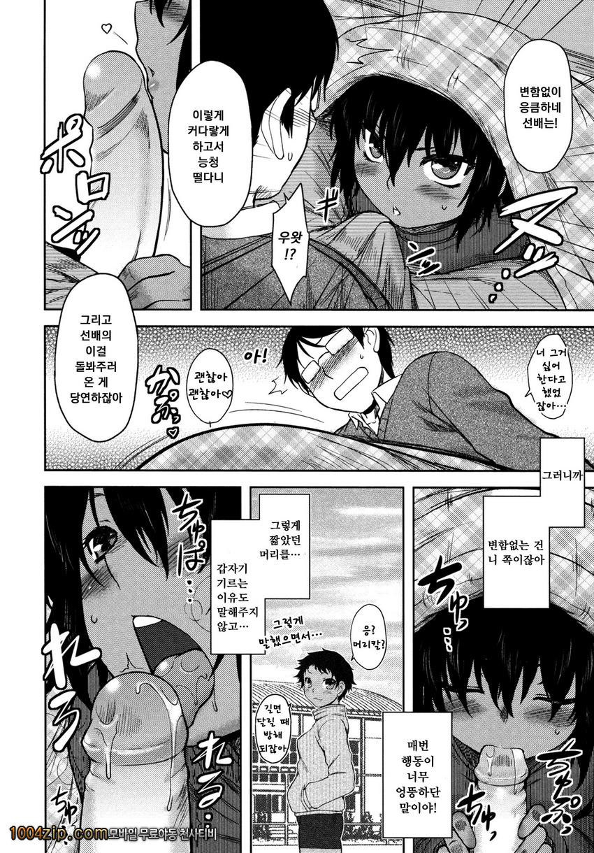 우리집의 미카게씨#9 마히루 오버히트_by 망가 이미지 #8