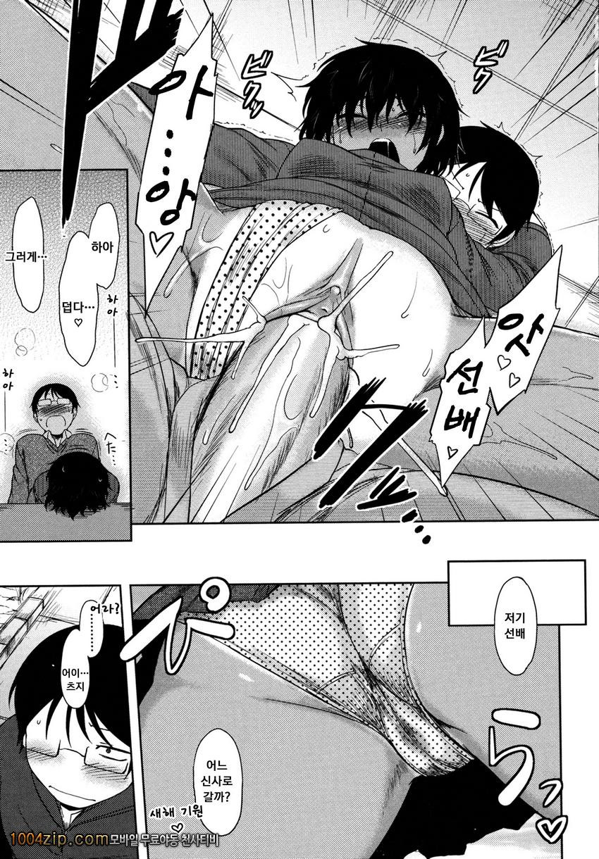 우리집의 미카게씨#9 마히루 오버히트_by 망가 이미지 #15