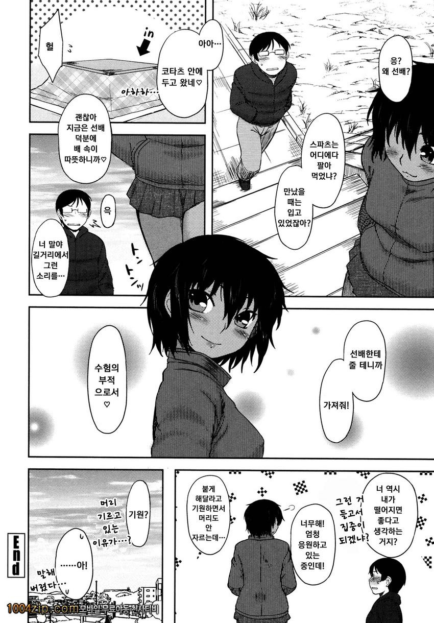 우리집의 미카게씨#9 마히루 오버히트_by 망가 이미지 #16