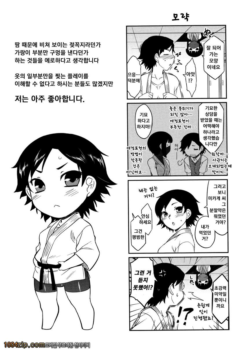 우리집의 미카게씨#10(完) 아케노 에프터_by 망가 이미지 #9