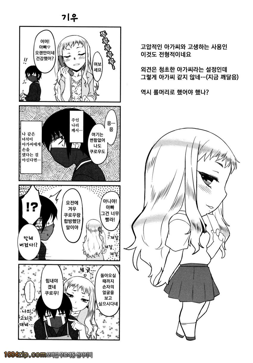 우리집의 미카게씨#10(完) 아케노 에프터_by 망가 이미지 #12