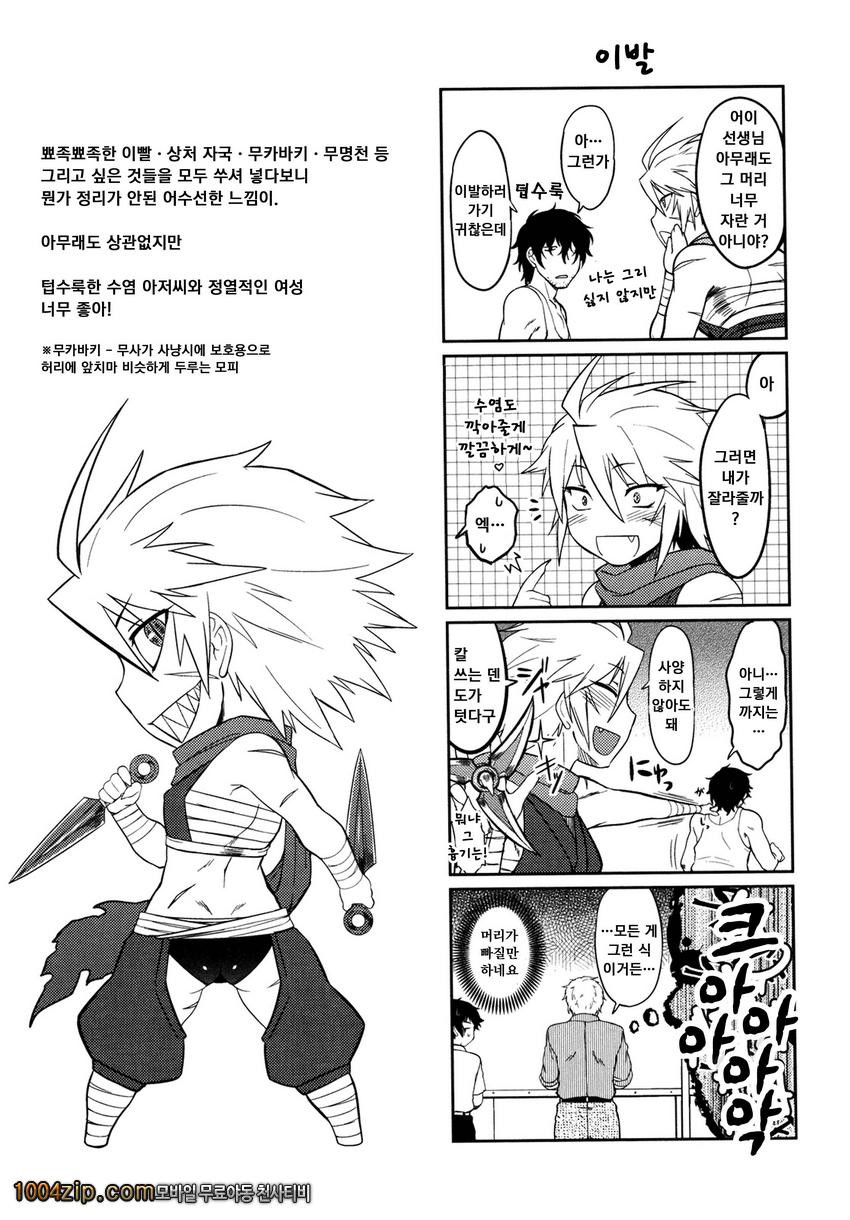 우리집의 미카게씨#10(完) 아케노 에프터_by 망가 이미지 #13