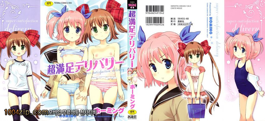 초만족 델리버리#1 초만족 델리버리_by 망가 이미지 #1