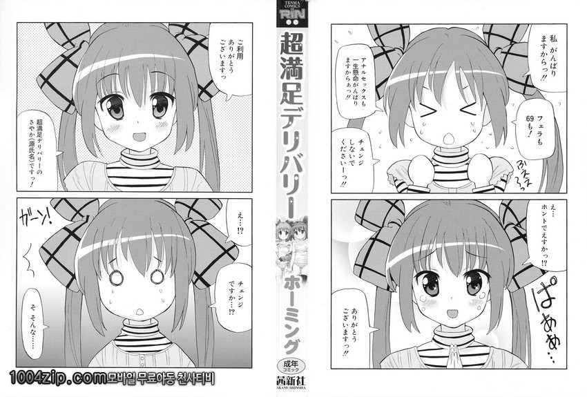 초만족 델리버리#1 초만족 델리버리_by 망가 이미지 #2