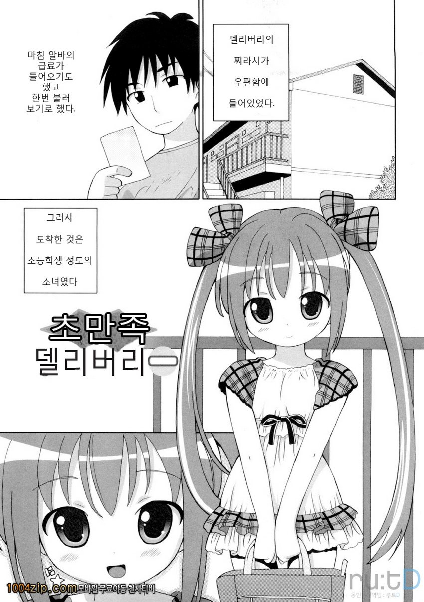 초만족 델리버리#1 초만족 델리버리_by 망가 이미지 #5