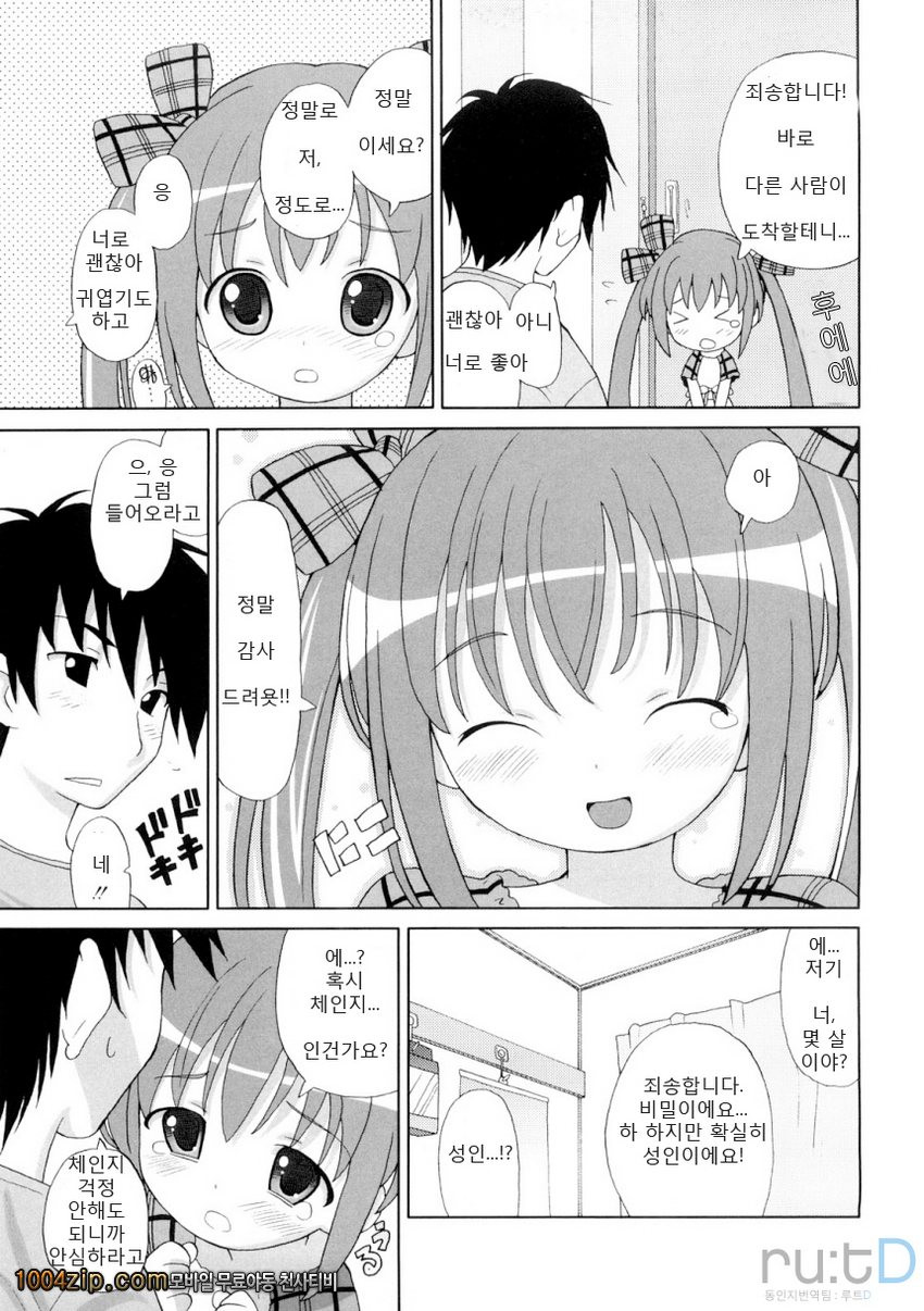 초만족 델리버리#1 초만족 델리버리_by 망가 이미지 #7