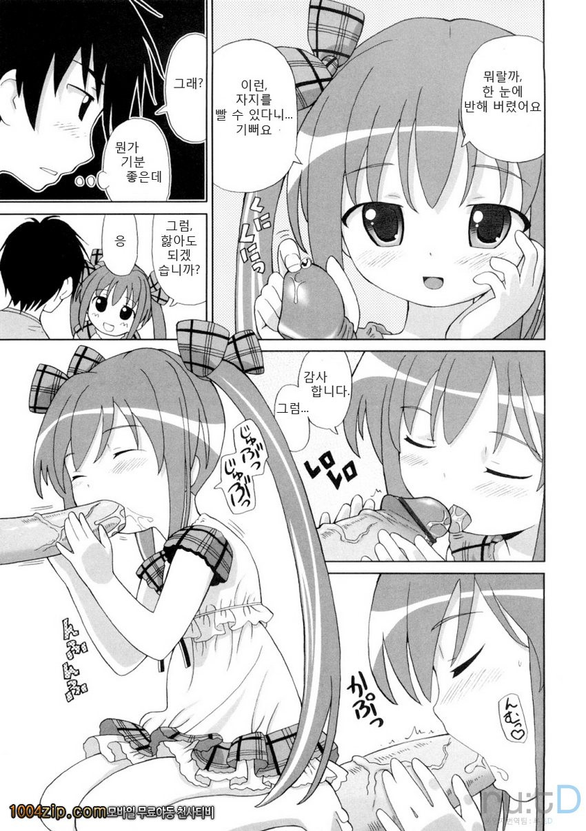 초만족 델리버리#1 초만족 델리버리_by 망가 이미지 #9