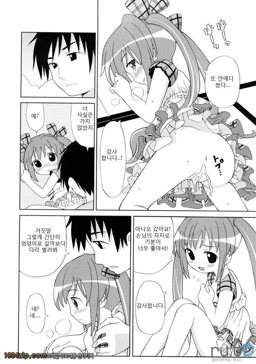 초만족 델리버리#1 초만족 델리버리_by 망가 이미지 #16