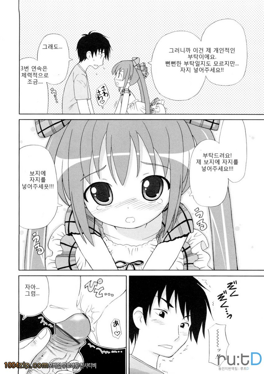 초만족 델리버리#1 초만족 델리버리_by 망가 이미지 #18