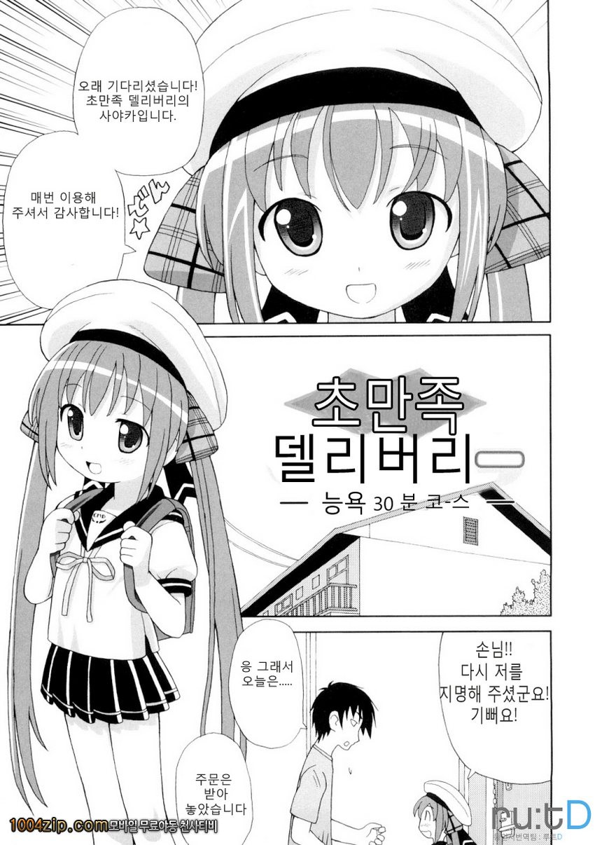 초만족 델리버리#2 초만족 델리버리 - 능욕 30분 코스_by 망가 이미지 #1