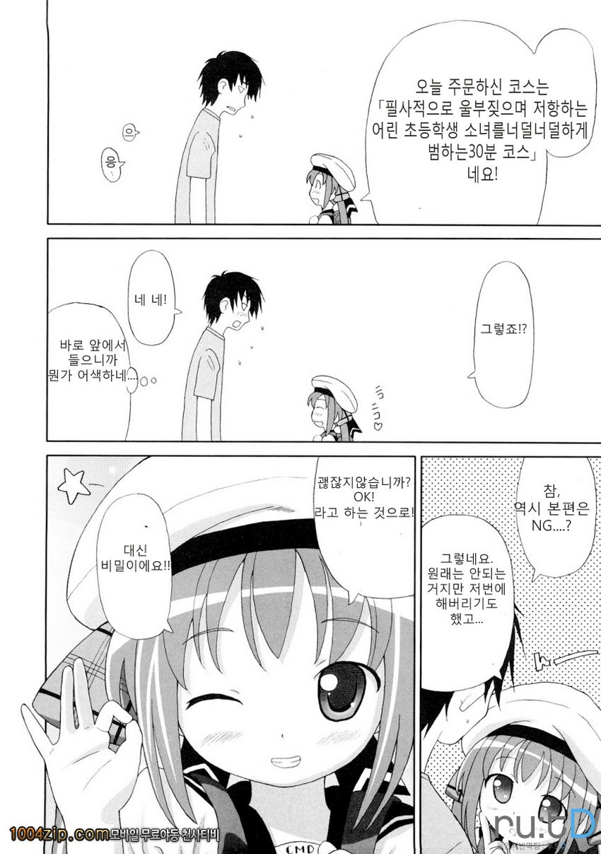 초만족 델리버리#2 초만족 델리버리 - 능욕 30분 코스_by 망가 이미지 #2