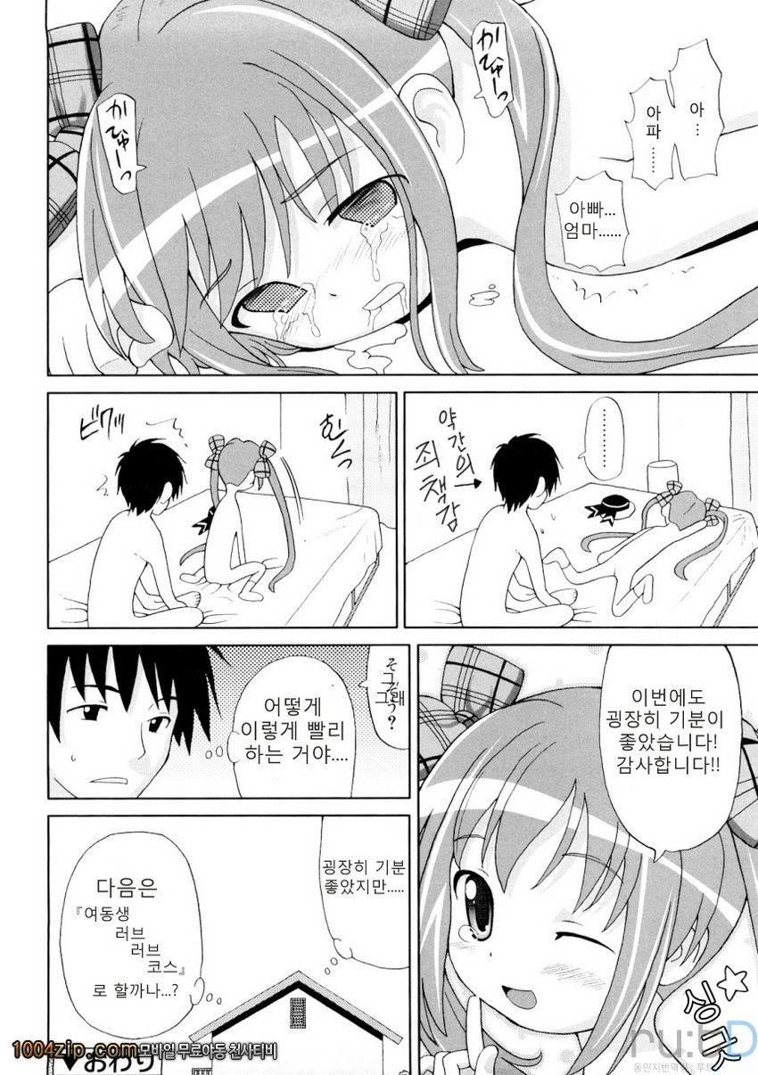 초만족 델리버리#2 초만족 델리버리 - 능욕 30분 코스_by 망가 이미지 #12