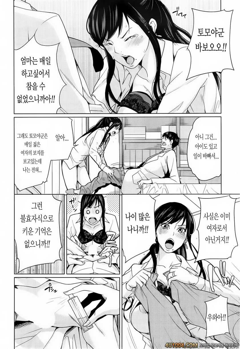 데리마마#3 제3화_by 망가 이미지 #18