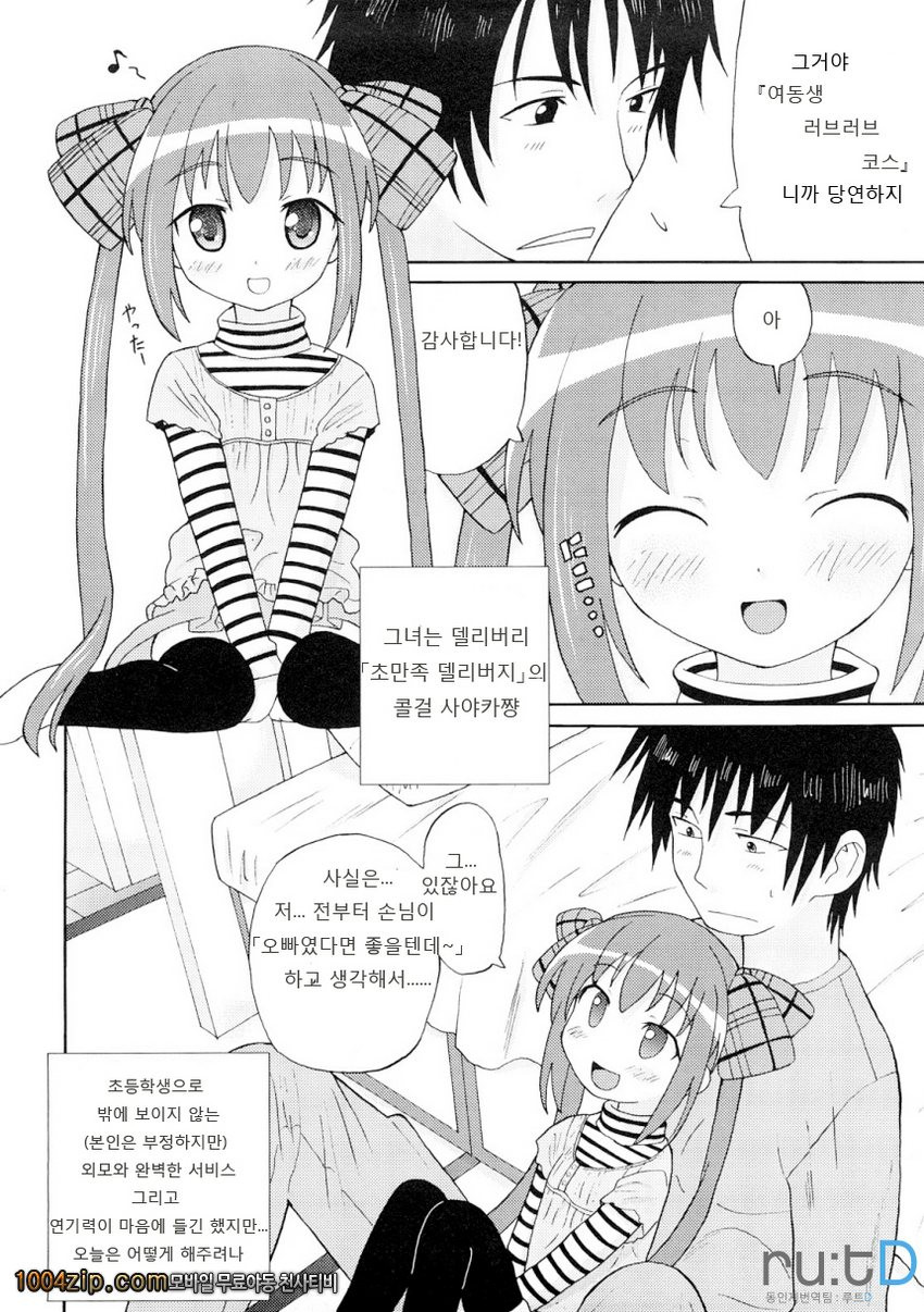 초만족 델리버리#3 초만족 델리버리 - 여동생과 러브러브_by 망가 이미지 #2