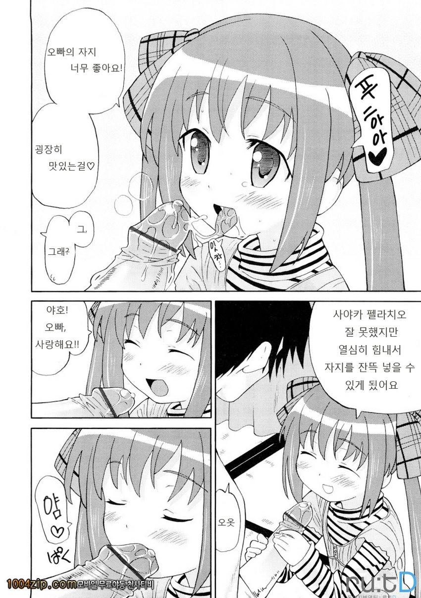 초만족 델리버리#3 초만족 델리버리 - 여동생과 러브러브_by 망가 이미지 #4