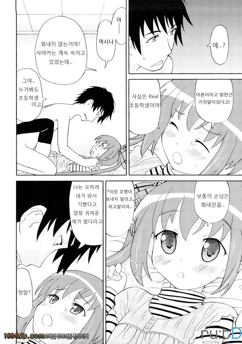 초만족 델리버리#3 초만족 델리버리 - 여동생과 러브러브_by 망가 이미지 #9