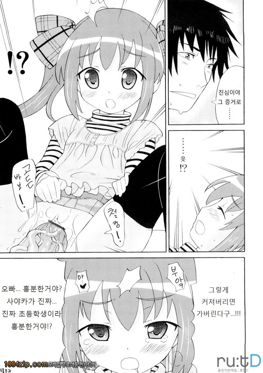 초만족 델리버리#3 초만족 델리버리 - 여동생과 러브러브_by 망가 이미지 #10