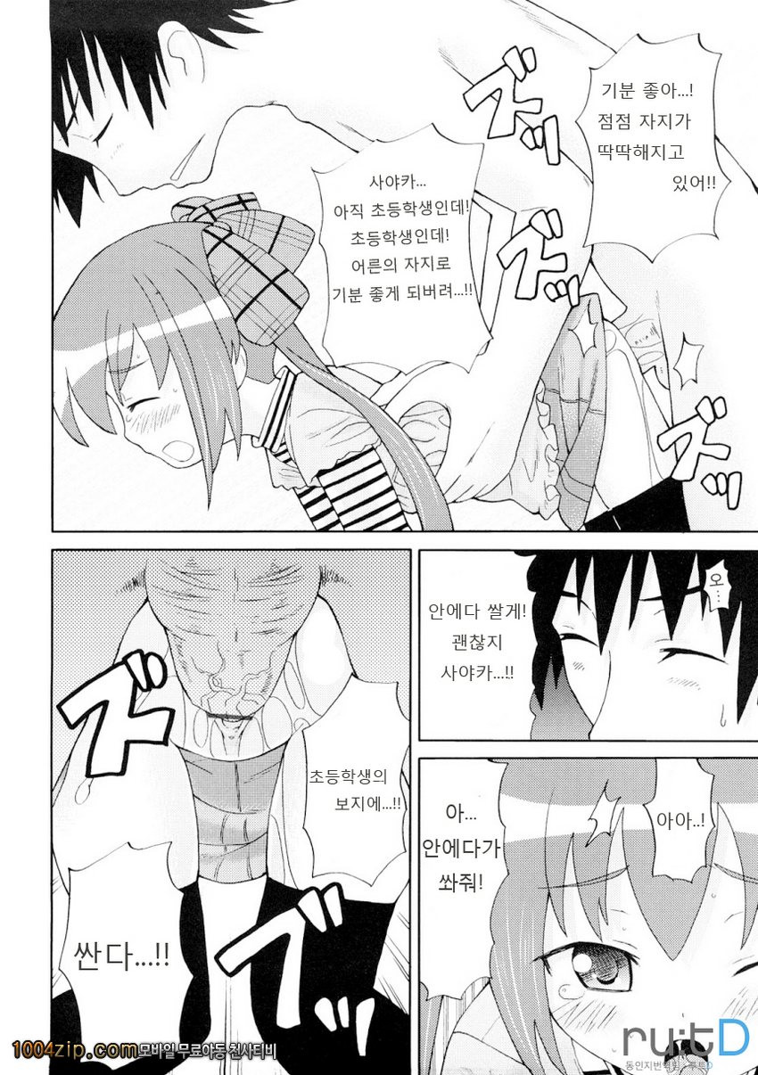 초만족 델리버리#3 초만족 델리버리 - 여동생과 러브러브_by 망가 이미지 #13