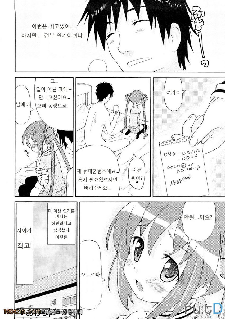 초만족 델리버리#3 초만족 델리버리 - 여동생과 러브러브_by 망가 이미지 #15