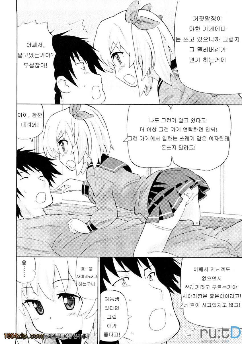 초만족 델리버리#4 초만족 여동생_by 망가 이미지 #2