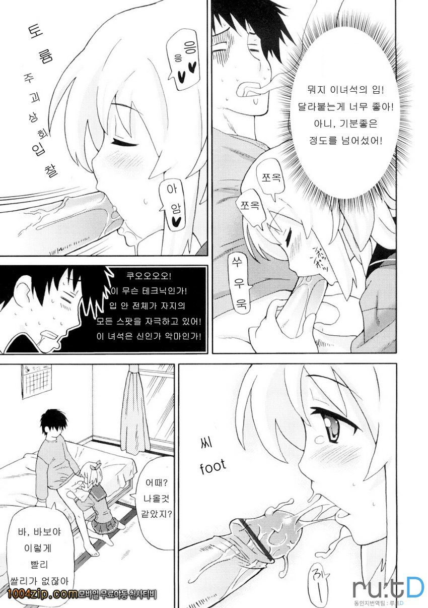 초만족 델리버리#4 초만족 여동생_by 망가 이미지 #5