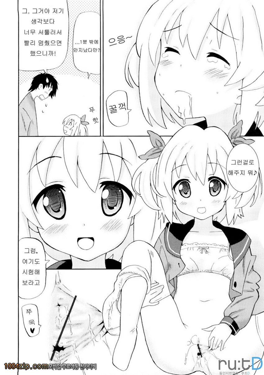 초만족 델리버리#4 초만족 여동생_by 망가 이미지 #8