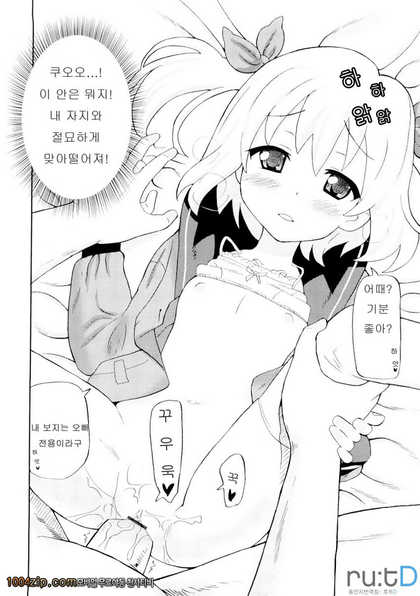 초만족 델리버리#4 초만족 여동생_by 망가 이미지 #10