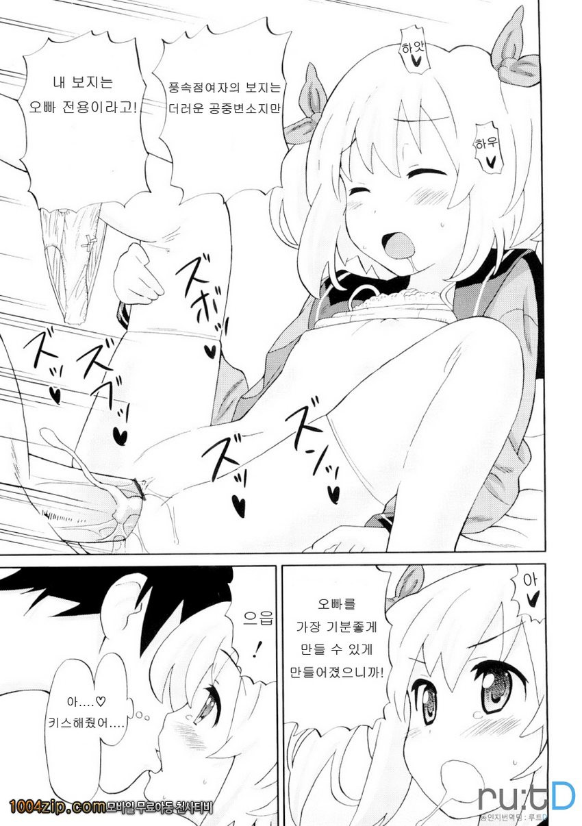 초만족 델리버리#4 초만족 여동생_by 망가 이미지 #11