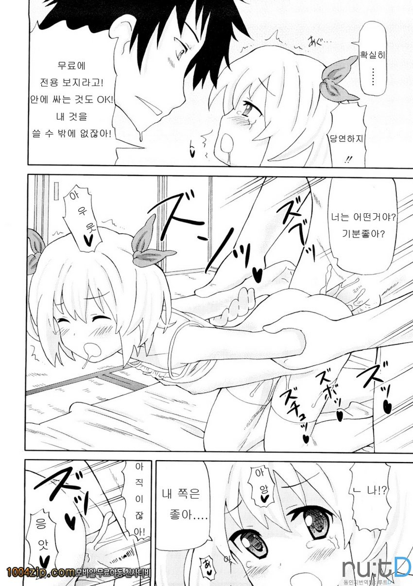 초만족 델리버리#4 초만족 여동생_by 망가 이미지 #12