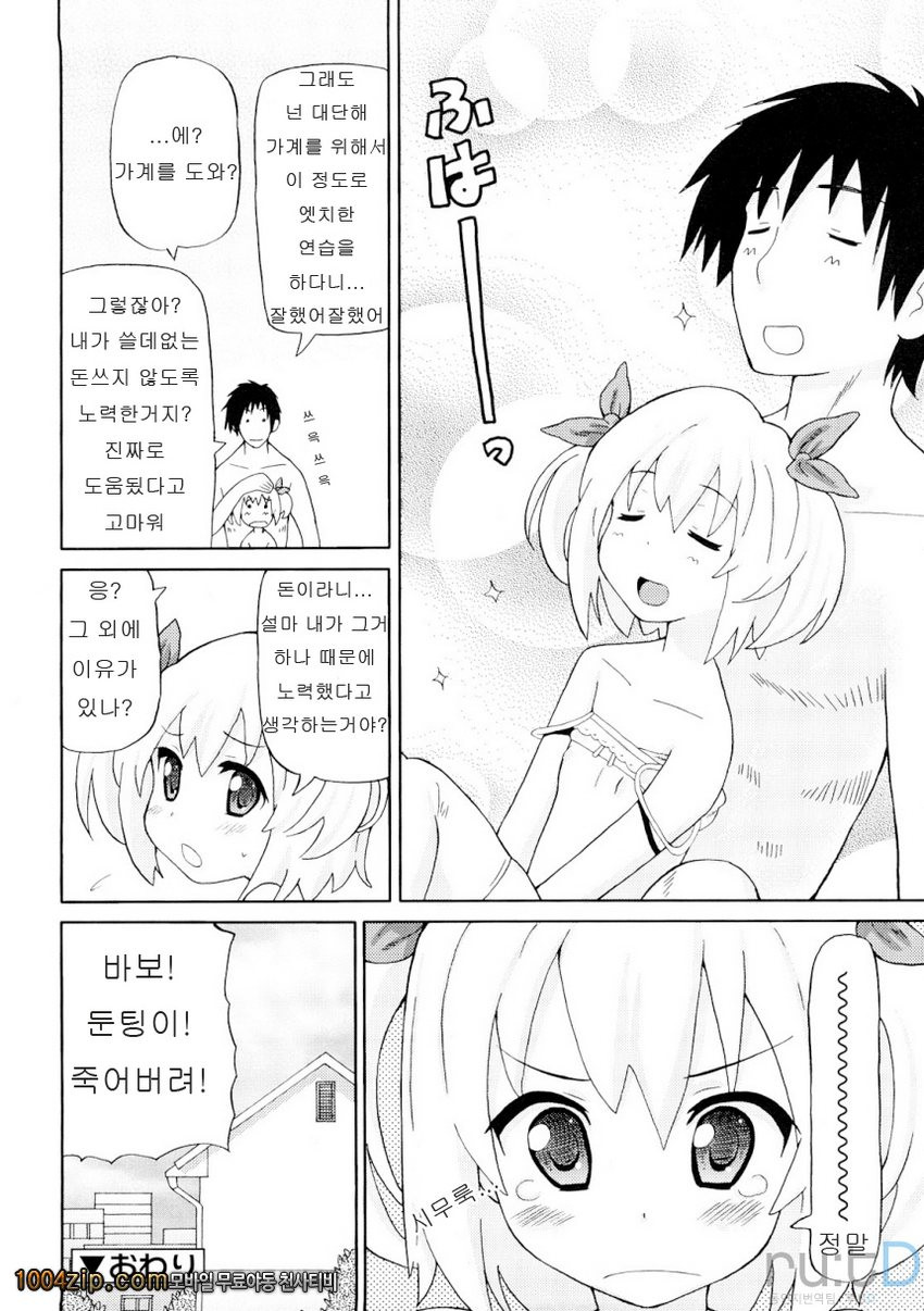 초만족 델리버리#4 초만족 여동생_by 망가 이미지 #16