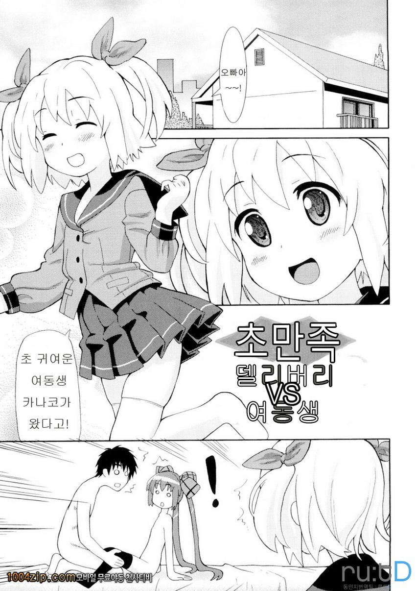 초만족 델리버리#5 초만족 델리버리 VS 여동생_by 망가 이미지 #5