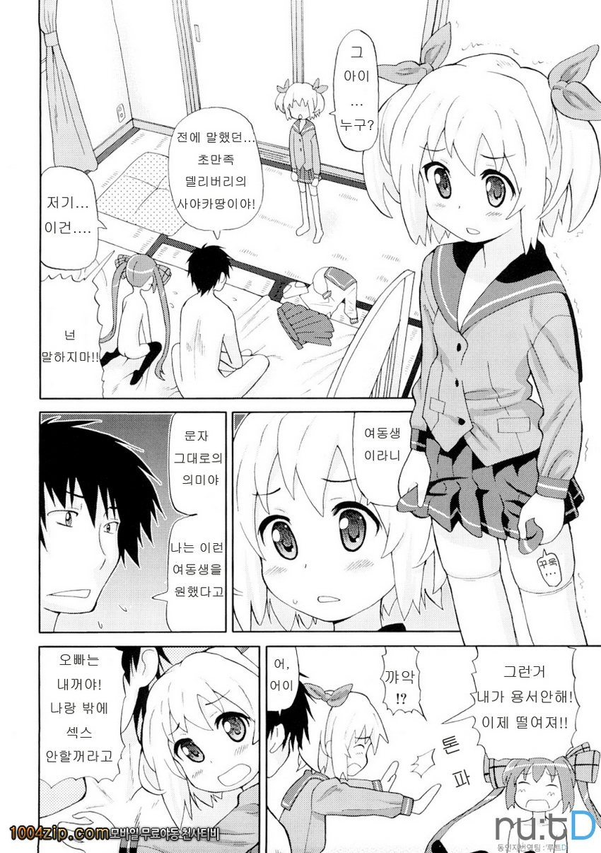 초만족 델리버리#5 초만족 델리버리 VS 여동생_by 망가 이미지 #6