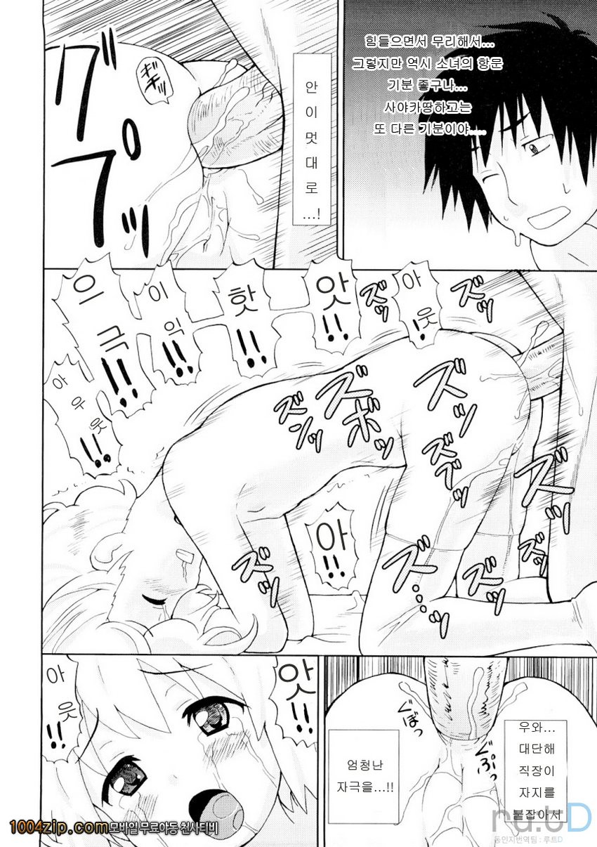 초만족 델리버리#5 초만족 델리버리 VS 여동생_by 망가 이미지 #10