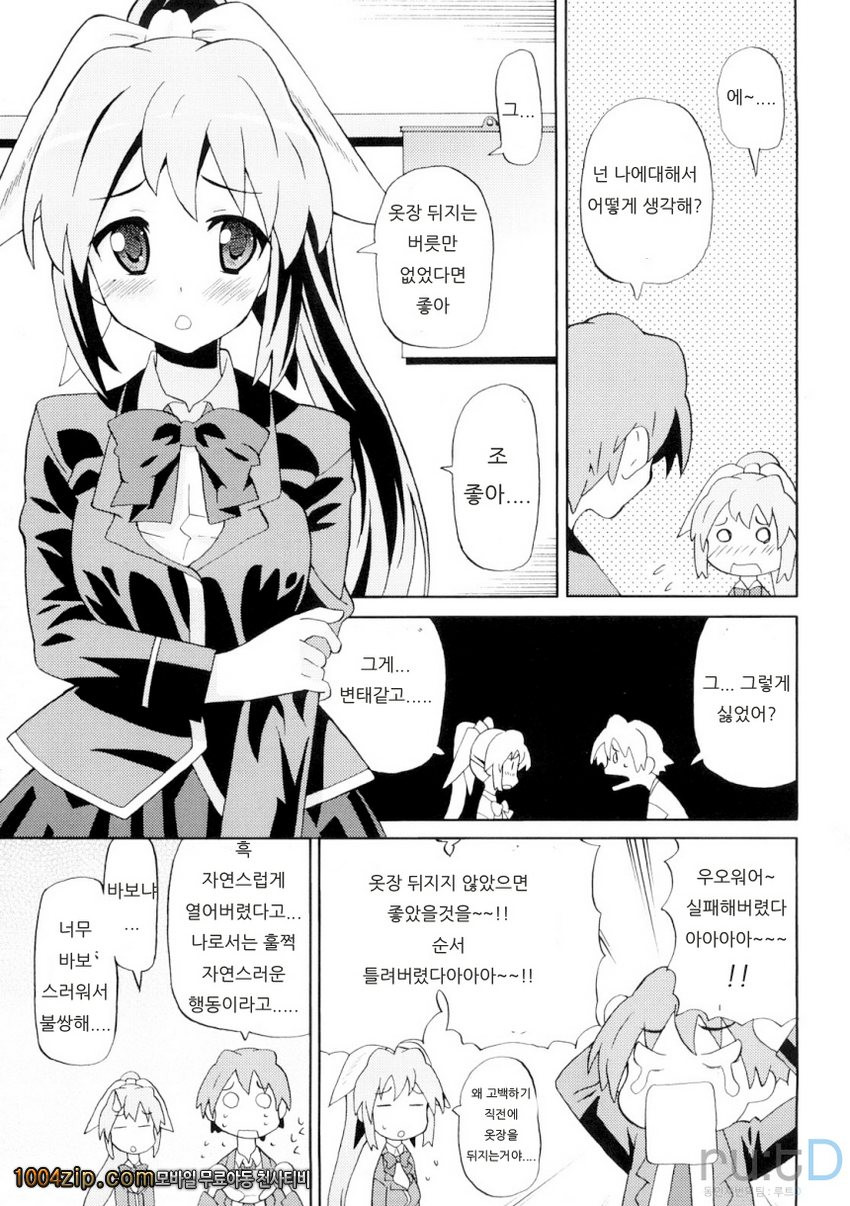 초만족 델리버리#6 옷장을 뒤지지 말아주세요_by 망가 이미지 #3