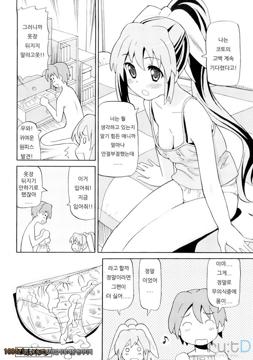 초만족 델리버리#6 옷장을 뒤지지 말아주세요_by 망가 이미지 #12