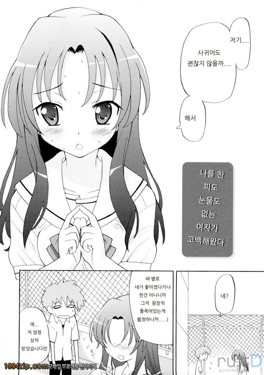 초만족 델리버리#7 나를 찼던 눈물도 피도 없는 여자한테 고백_by 망가 이미지 #2