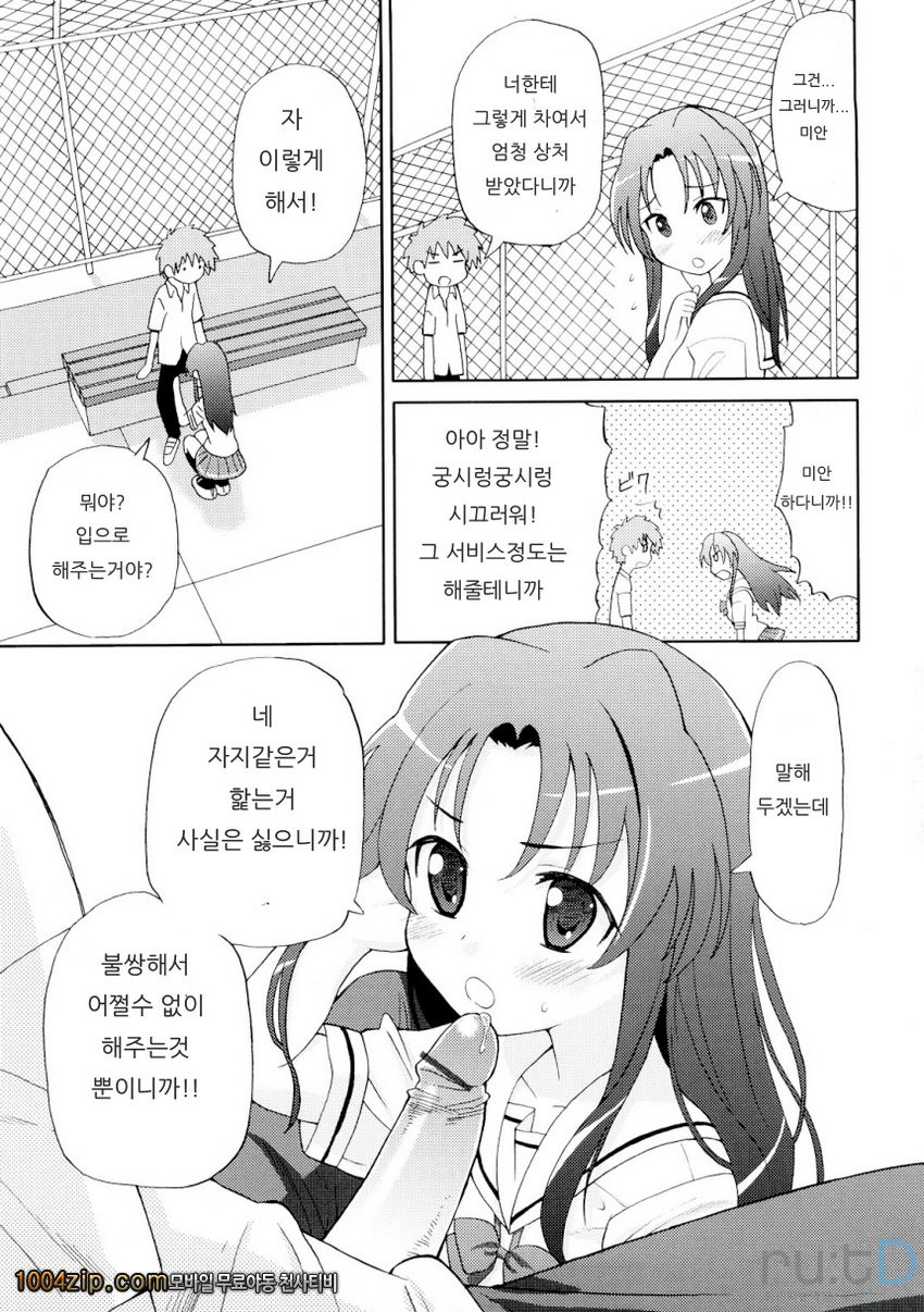 초만족 델리버리#7 나를 찼던 눈물도 피도 없는 여자한테 고백_by 망가 이미지 #3