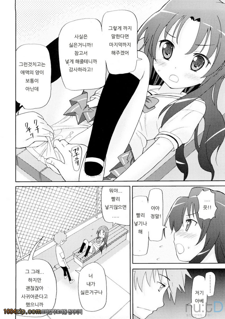 초만족 델리버리#7 나를 찼던 눈물도 피도 없는 여자한테 고백_by 망가 이미지 #10