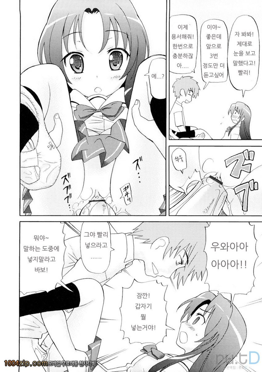 초만족 델리버리#7 나를 찼던 눈물도 피도 없는 여자한테 고백_by 망가 이미지 #11