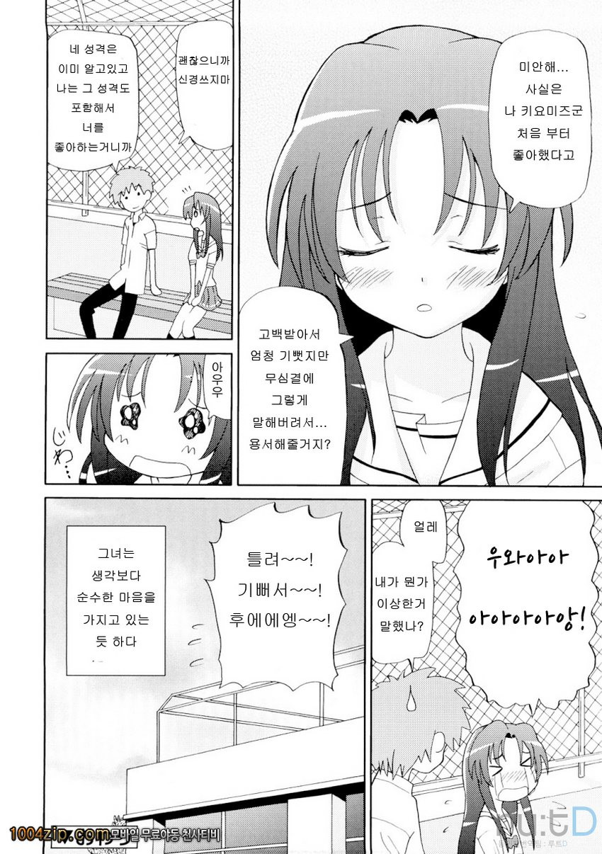 초만족 델리버리#7 나를 찼던 눈물도 피도 없는 여자한테 고백_by 망가 이미지 #17