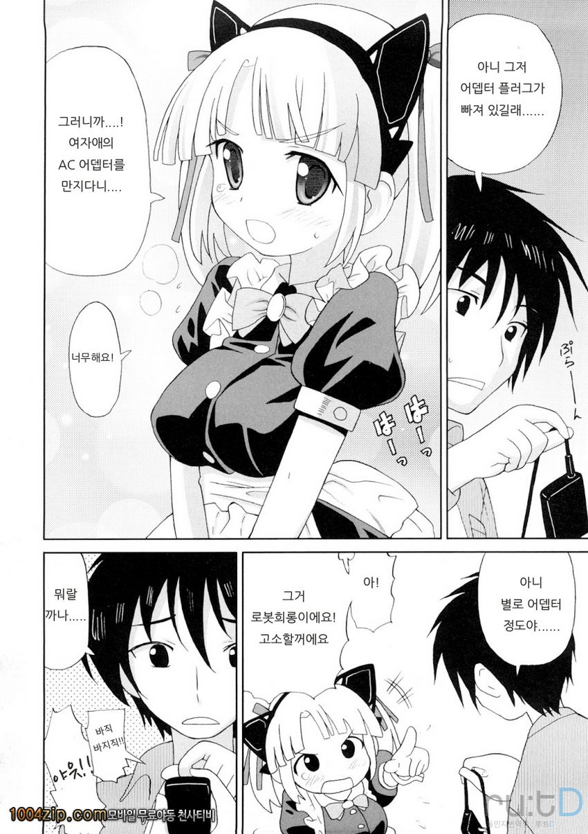 초만족 델리버리#8 자칭 초고성능메이드로봇 마리아_by 망가 이미지 #4