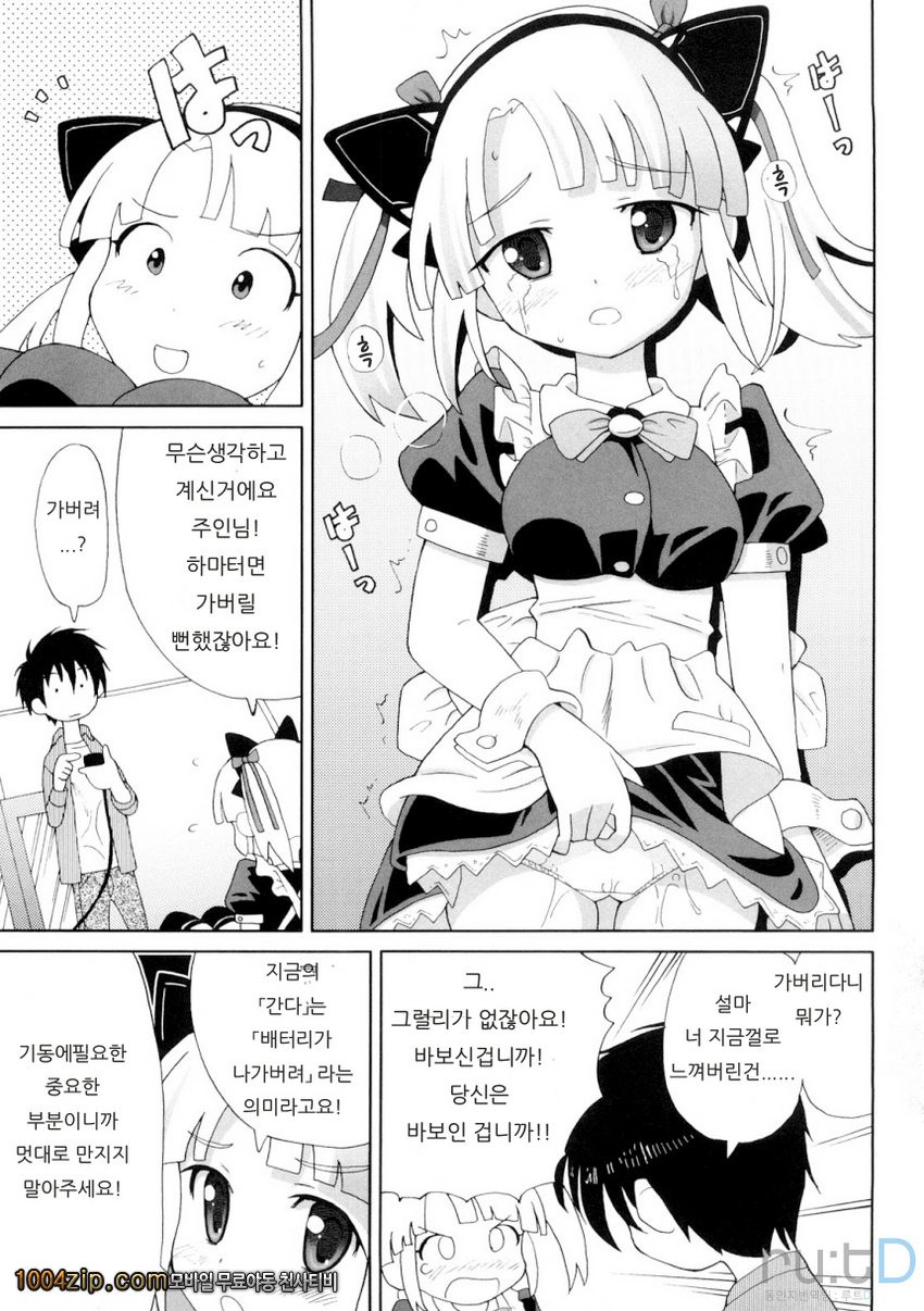 초만족 델리버리#8 자칭 초고성능메이드로봇 마리아_by 망가 이미지 #7