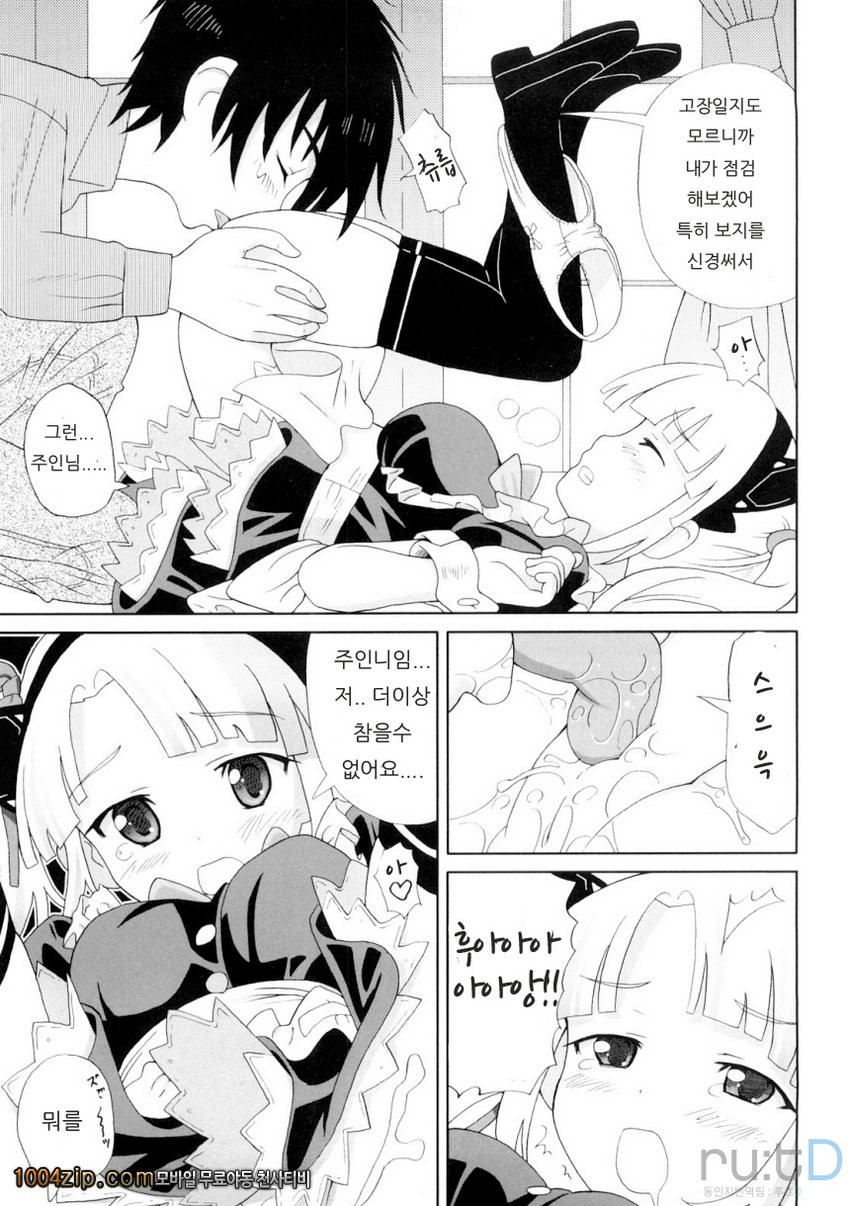 초만족 델리버리#8 자칭 초고성능메이드로봇 마리아_by 망가 이미지 #9