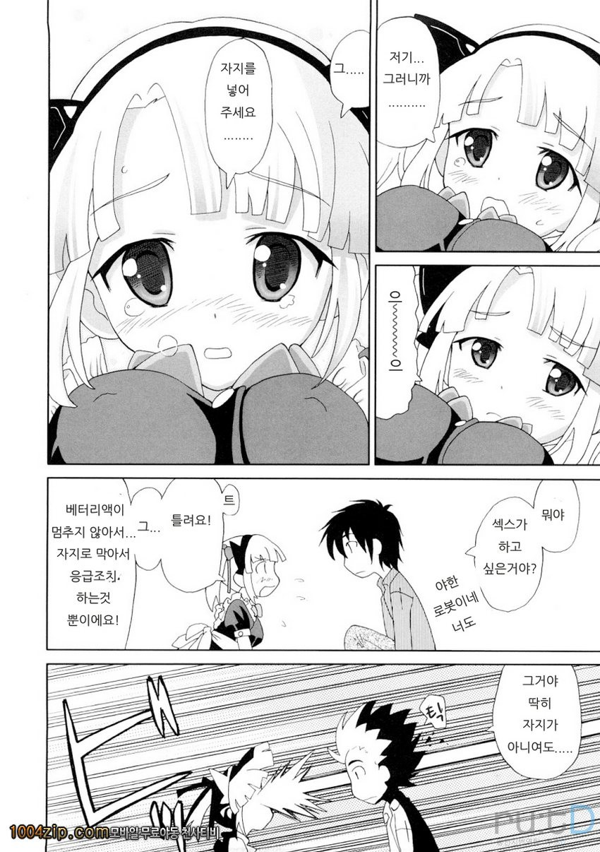 초만족 델리버리#8 자칭 초고성능메이드로봇 마리아_by 망가 이미지 #10