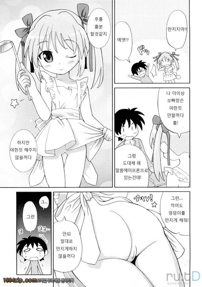 초만족 델리버리#9 참게하는 여동생_by 망가 이미지 #3