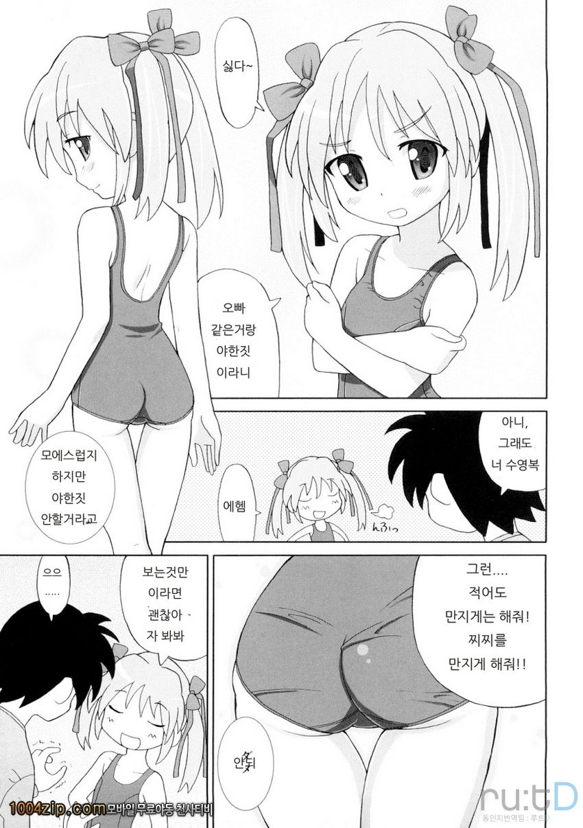 초만족 델리버리#9 참게하는 여동생_by 망가 이미지 #5